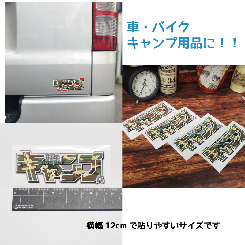 アウトドア キャンプギア ステッカー① 通販
