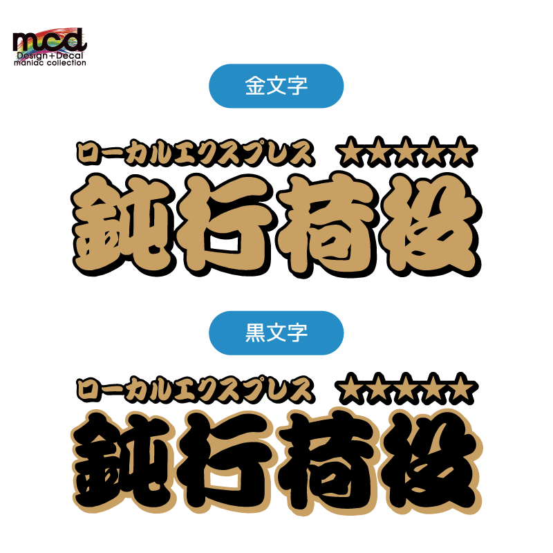 ローカル ステッカー
