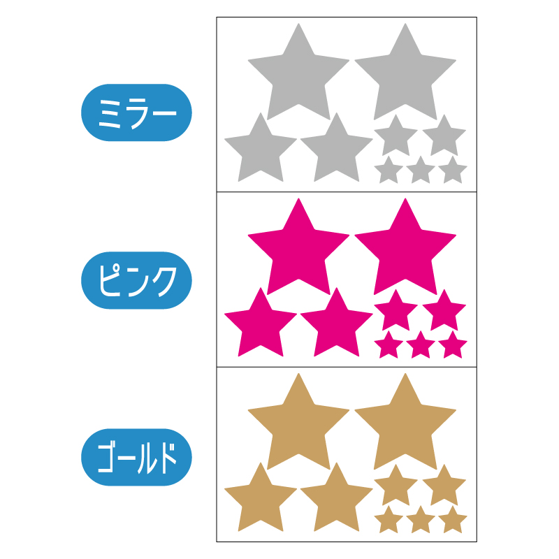 ミラー】 スター 星 マーク ステッカー 9枚セット 星マーク カッティング 星のシール かっこいい 星型 / マニアックコレクション