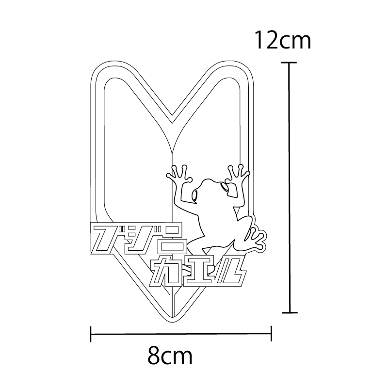反射 マグネット）ブジカエル 初心者マーク ステッカー カエル お先にどうぞ 交通安全 安全運転 免許 シール 注意 遊び おしゃれ おもしろ 初心者  若葉 シール デカール 車用 カー用品 リフレクター 磁石 カエルグッズ 蛙 マニアックコレクション