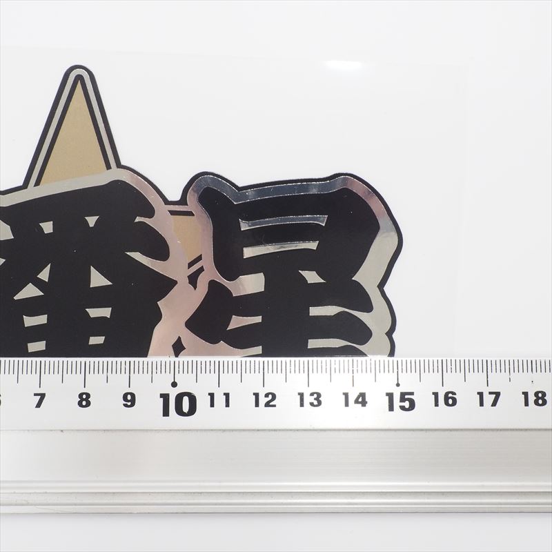 セール特別価格 あす楽　ヤンキー　仮装　愛羅武勇　特攻服　学園祭　体育祭　6323SB-MS　刺繍　ジャケット　ブラック　イベント　ハロウィン　喧嘩上等