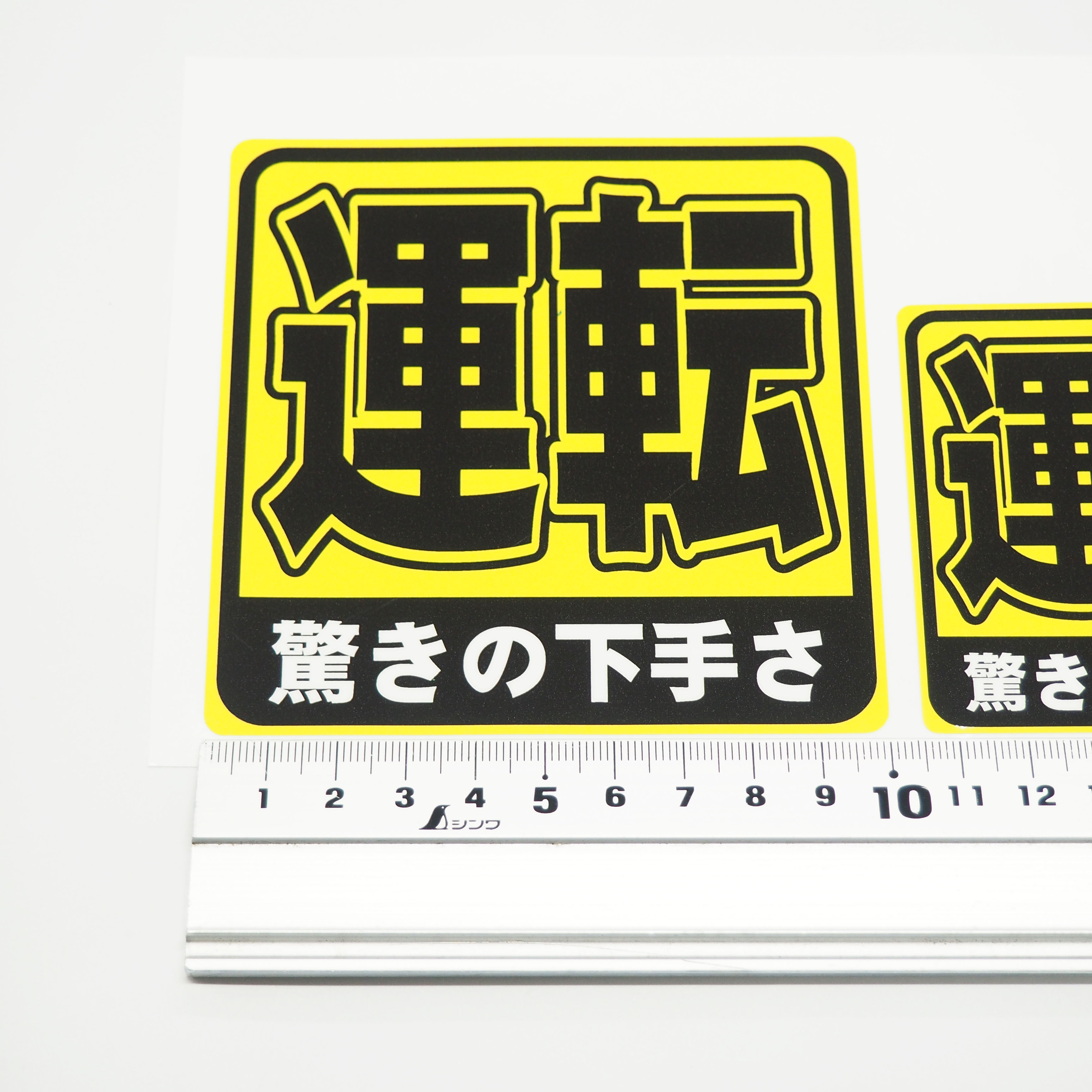 最旬ダウン 怒りのブルドッグあおり運転抑止ステッカー