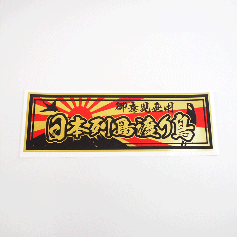 リアルデコステッカー　手塚　仁王 新テニスの王子様 特典ステッカー 手塚国光 非売品 テニプリ