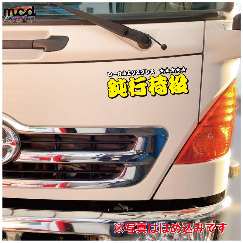 ステッカー 文字5文字制作致します！17.5cmx100cm 船外機 漁師