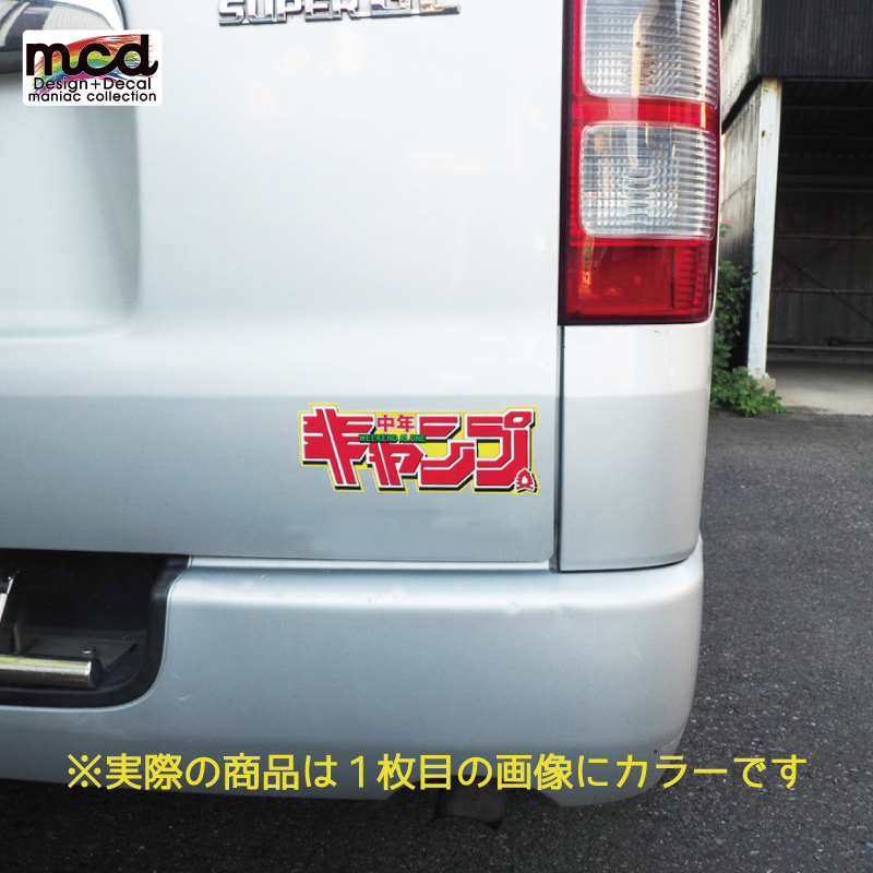 キャンプライフステッカー CAMP『中年キャンプ』青 アウトドア 車用 四駆 キャンピングカー 防水シール パロディ おもしろ  マニアックコレクション