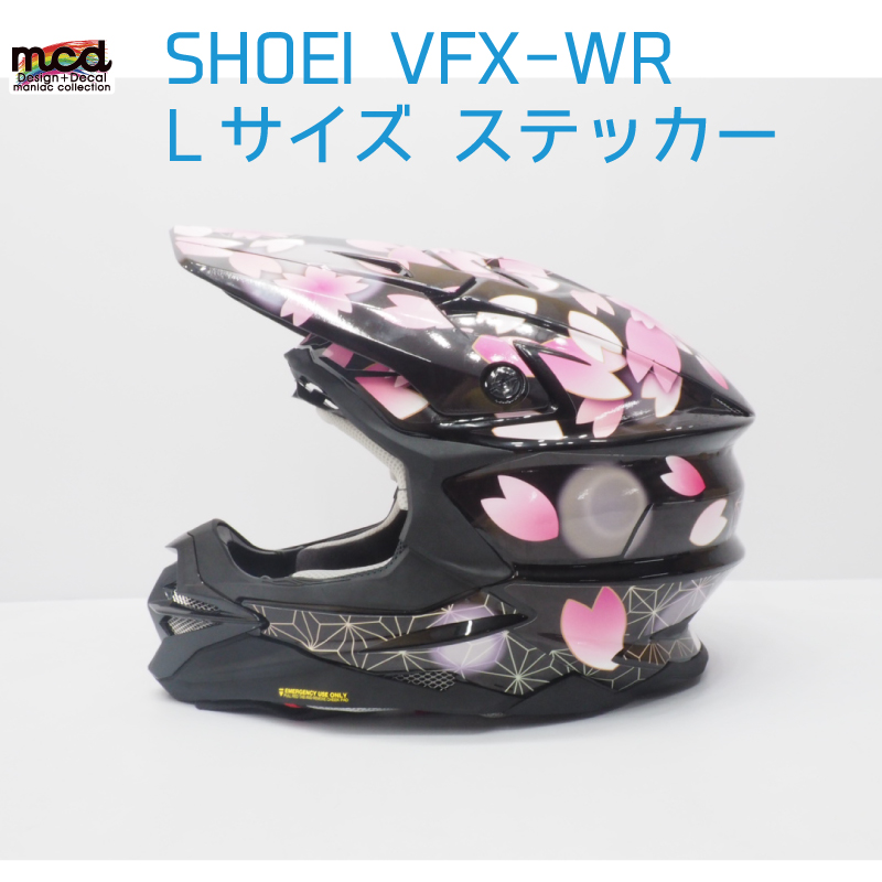 SHOEI VFX-WR Lサイズ用 ヘルメット デカール 『桜吹雪』黒 ショウエイ オリジナル ステッカー カスタム 傷防止 和柄