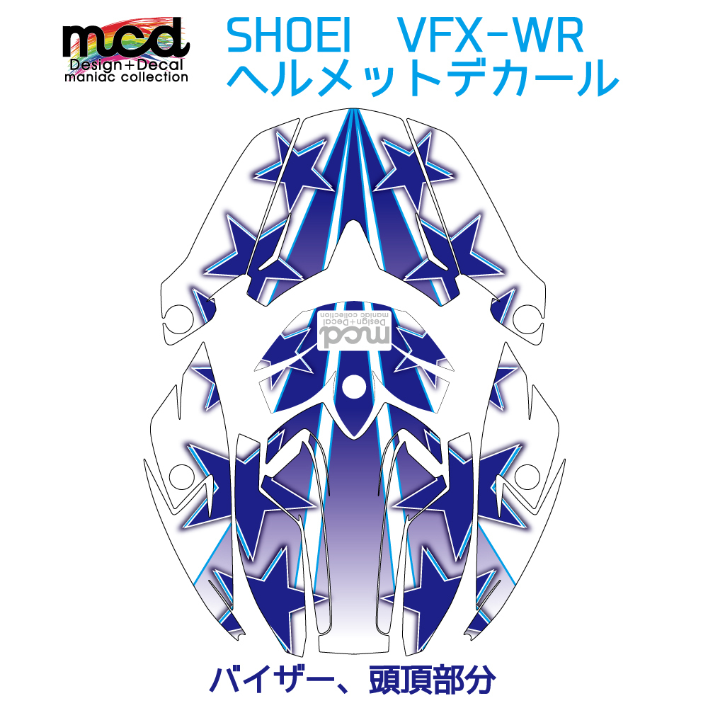 SHOEI VFX-WR Mサイズ用デカール 流星 青 ヘルメット ステッカー