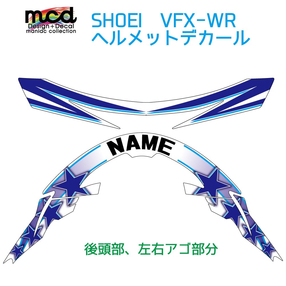 SHOEI VFX-WR Mサイズ用デカール 流星 青 ヘルメット ステッカー