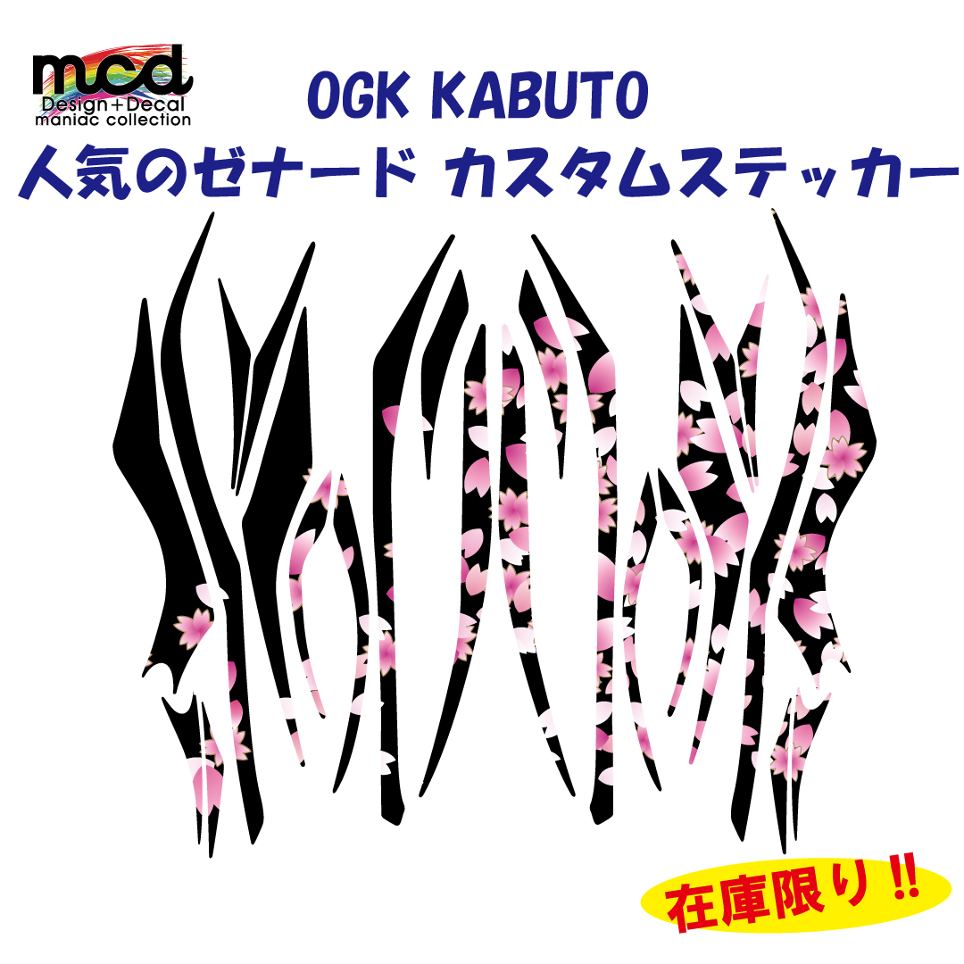 OGKカブト 「ゼナード」ヘルメットステッカー カスタム 桜/黒