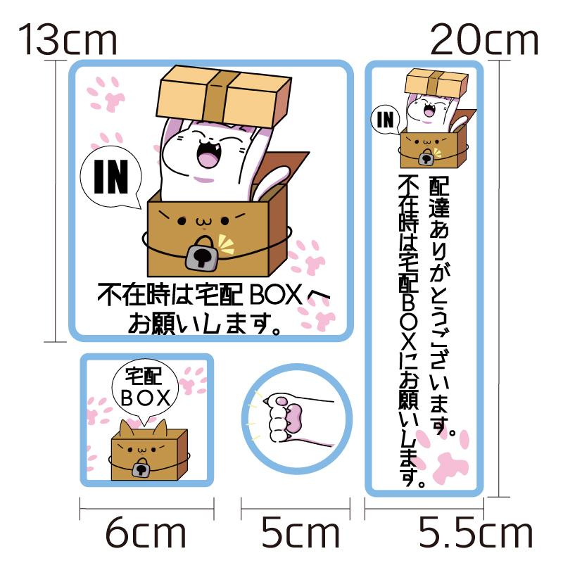 大 白猫 宅配ボックス ステッカー 不在時は宅配ボックスへお願いします おしゃれ 案内サイン BOX ポスト 郵便受け マンション アパート /  マニアックコレクション