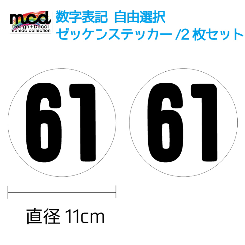 ゼッケンステッカー ホワイト 11cm 2枚セット レース バイク ゼッケンステッカー ホワイト 11cm 2枚セット レース バイク