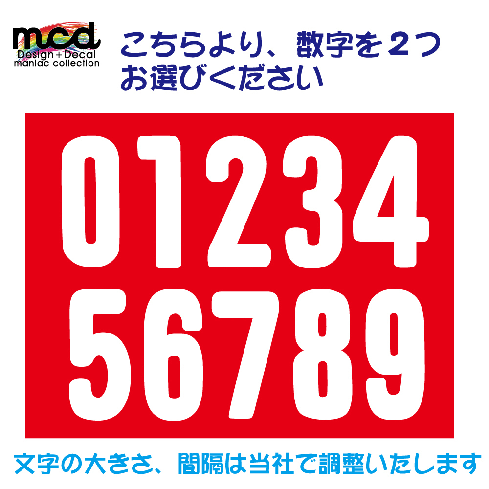 数字選択可能！ビンテージタイプ 赤 20cm ゼッケンステッカー2枚セット 